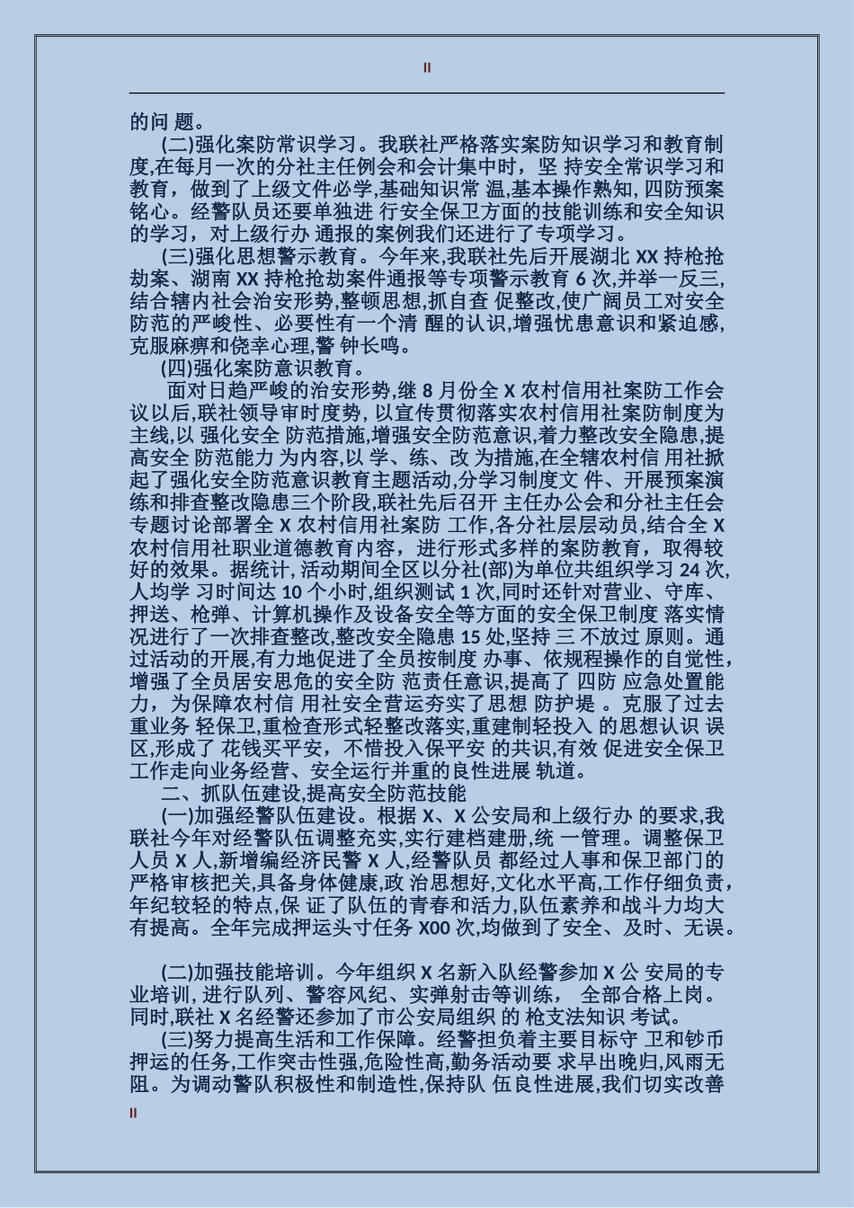 2017年保安队长个人总结_第2页