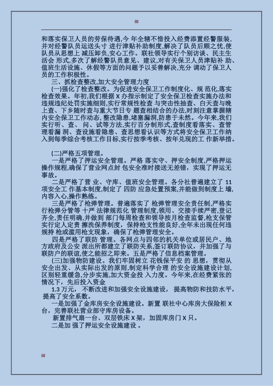2017年保安队长个人总结_第3页