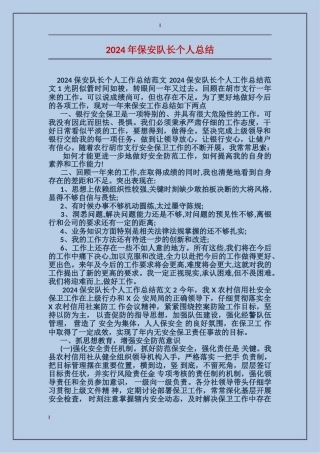 2017年保安队长个人总结