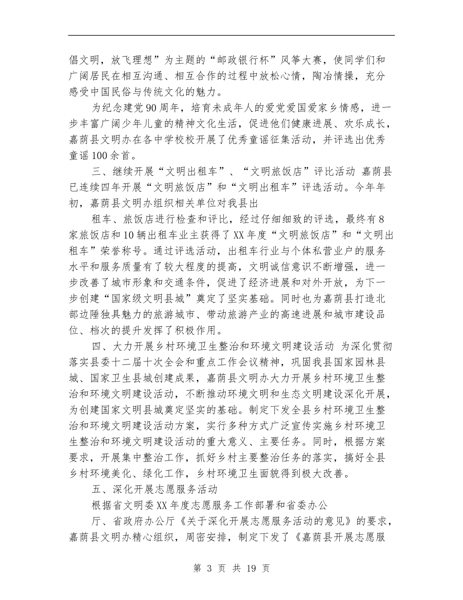 文明办上半年工作总结_第3页