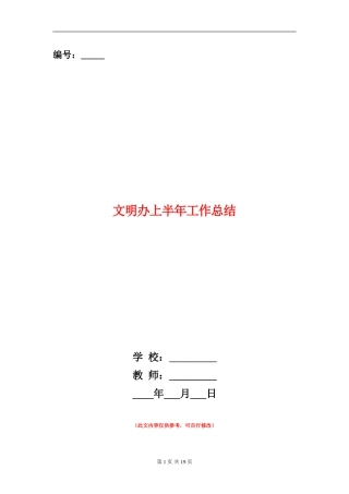 文明办上半年工作总结