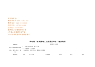论供电局“装表接电工技能通关考核”评分细则