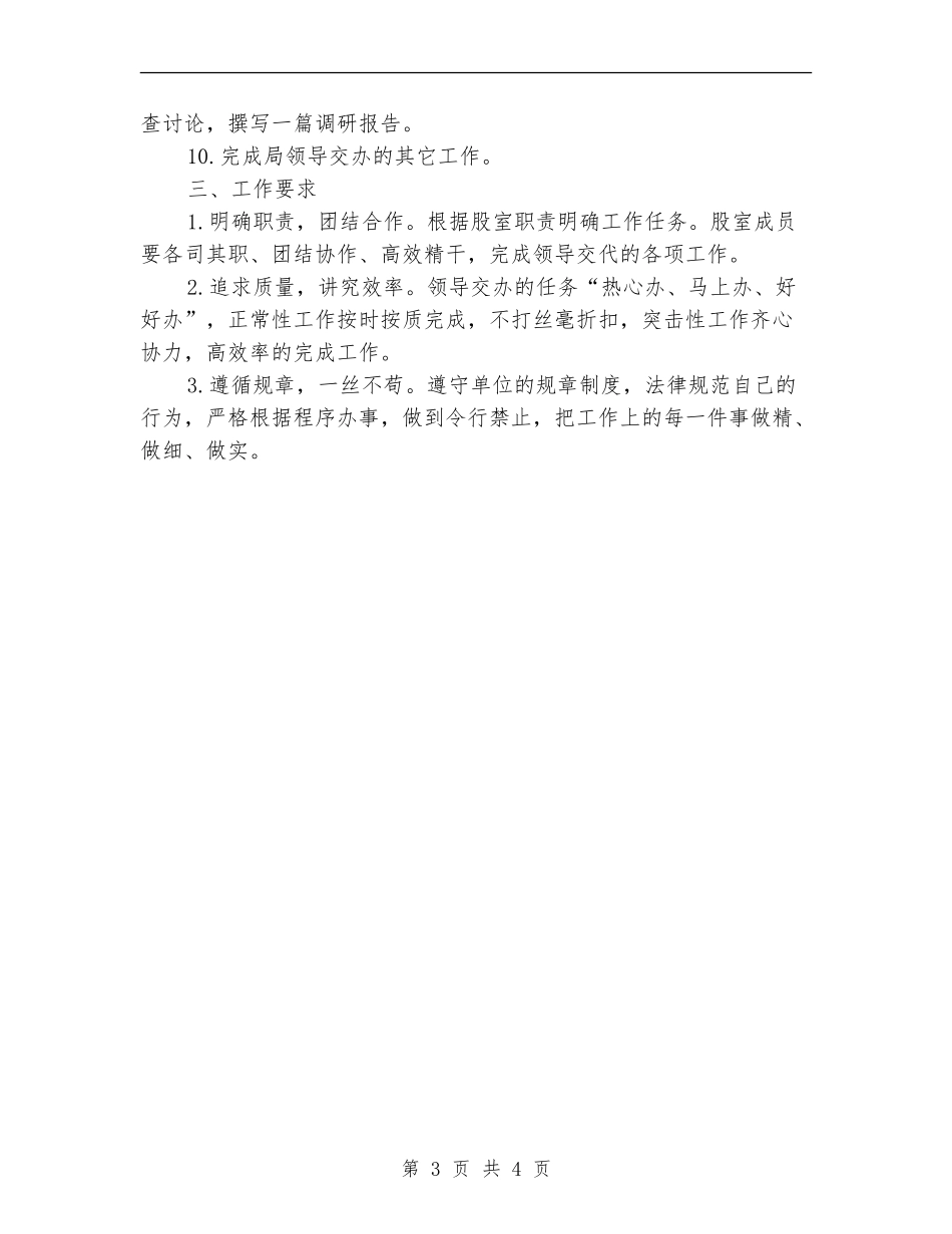 2024年招商局综合股工作计划范文_第3页