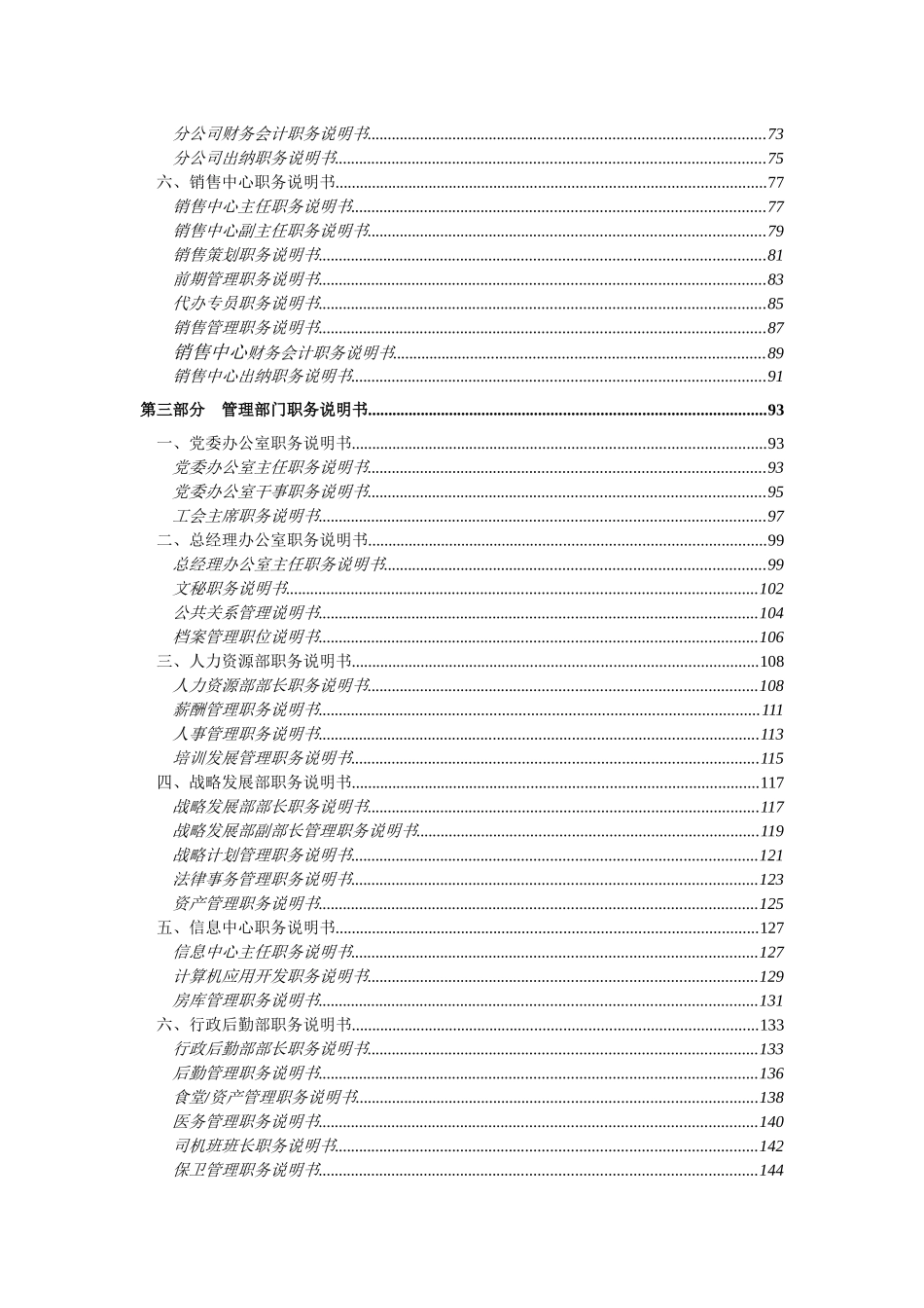 xx有限公司职务说明书大全（ 178页）_第3页