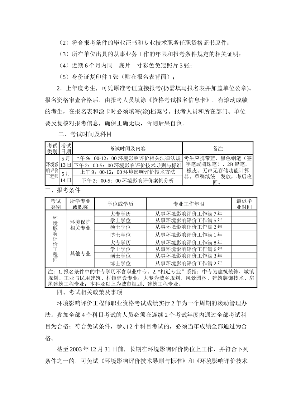 吉林省人事厅文件_第2页