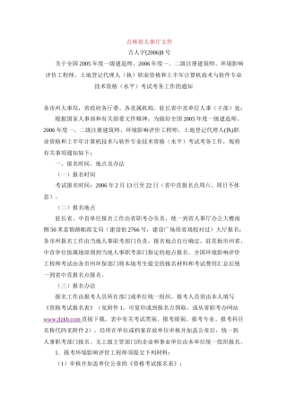吉林省人事厅文件
