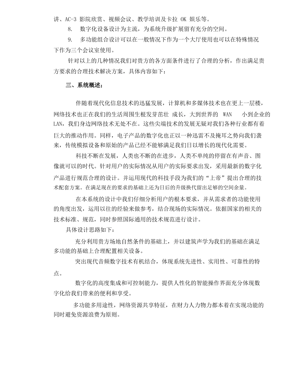 电力公司视频会议_第3页