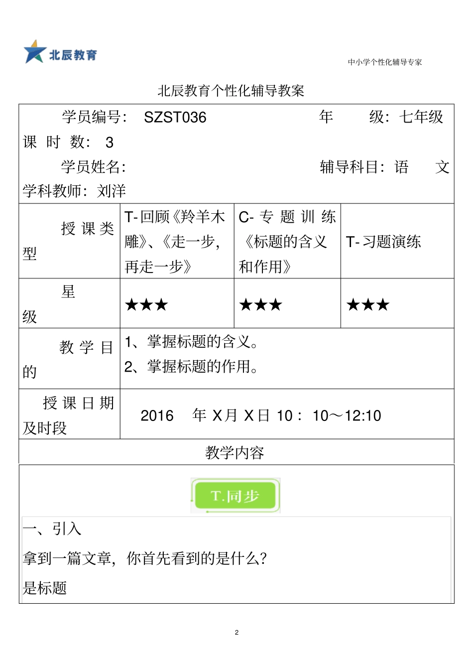 初中语文专题教案《标题的含义和作用》_第2页
