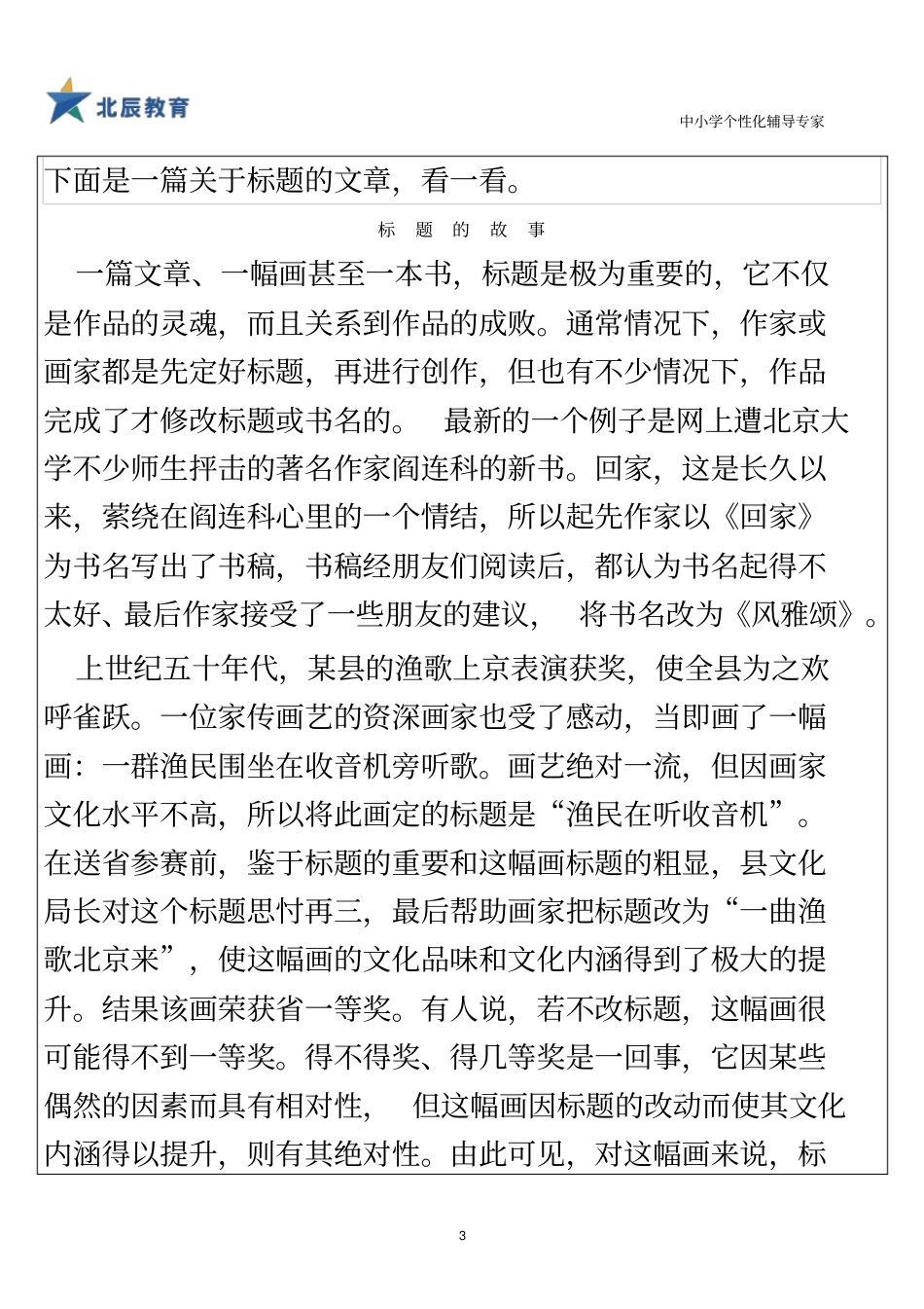 初中语文专题教案《标题的含义和作用》_第3页