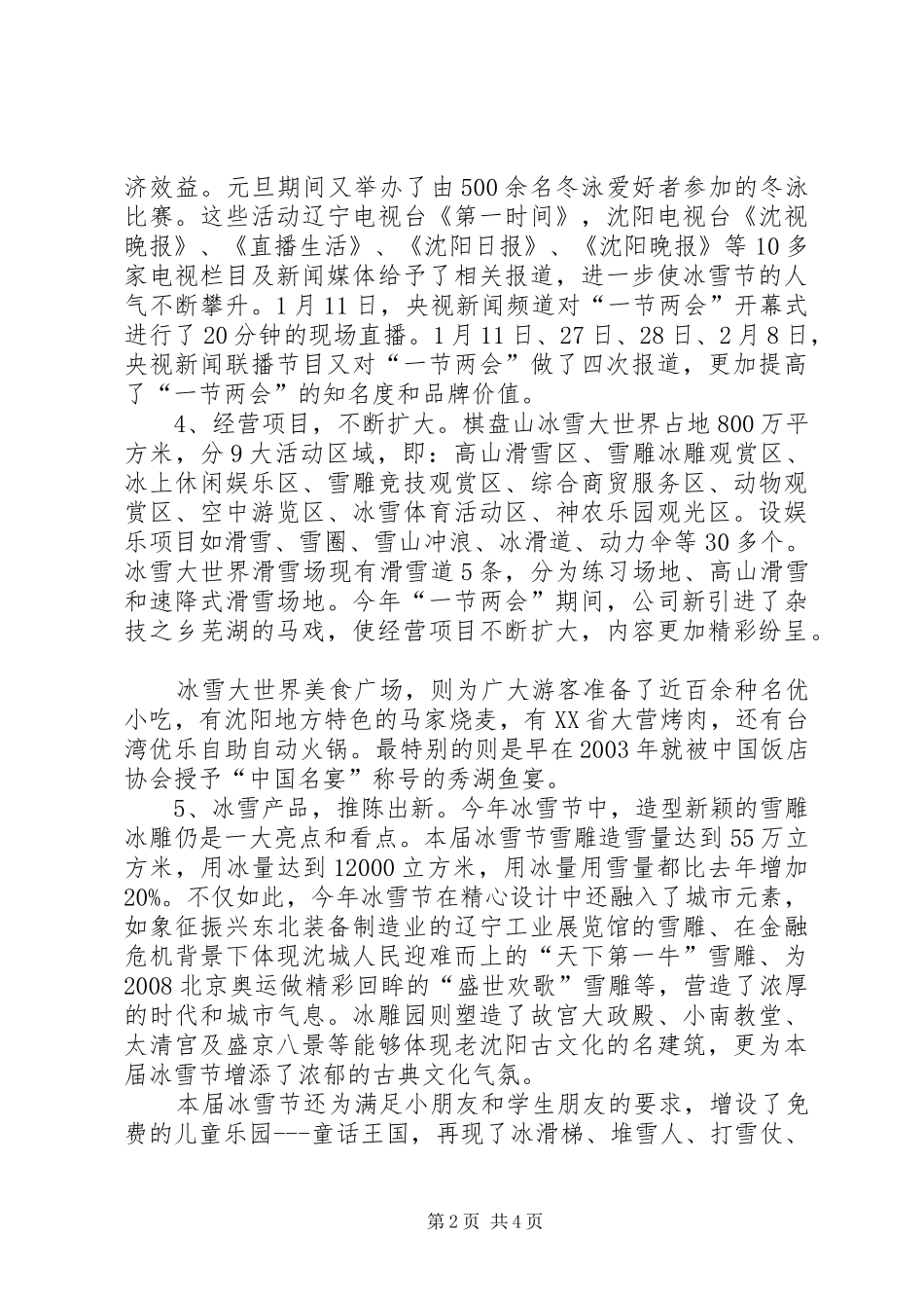 保经济增长促文化消费经验交流会汇报提纲 _第2页