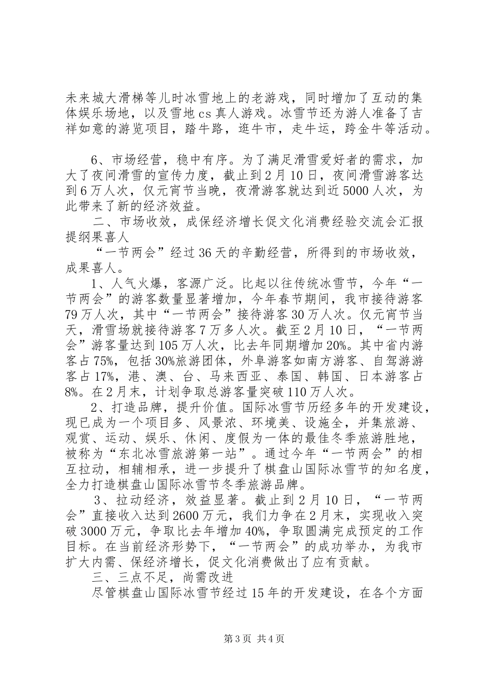 保经济增长促文化消费经验交流会汇报提纲 _第3页