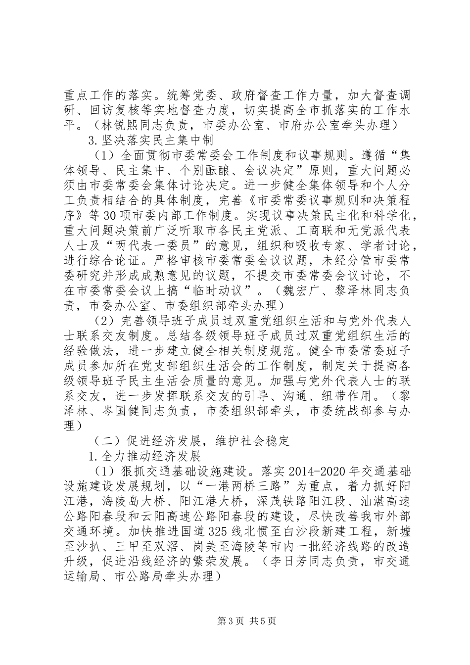 市委班子群众路线教育活动整改方案_第3页