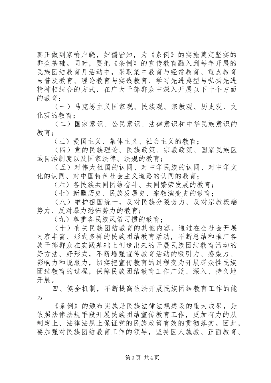 学习贯彻《新疆维吾尔自治区民族团结教育条例》实施方案_第3页