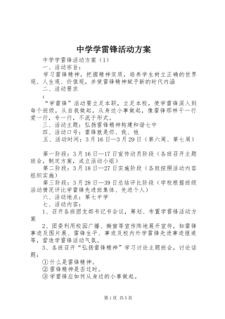 中学学雷锋活动实施方案 
