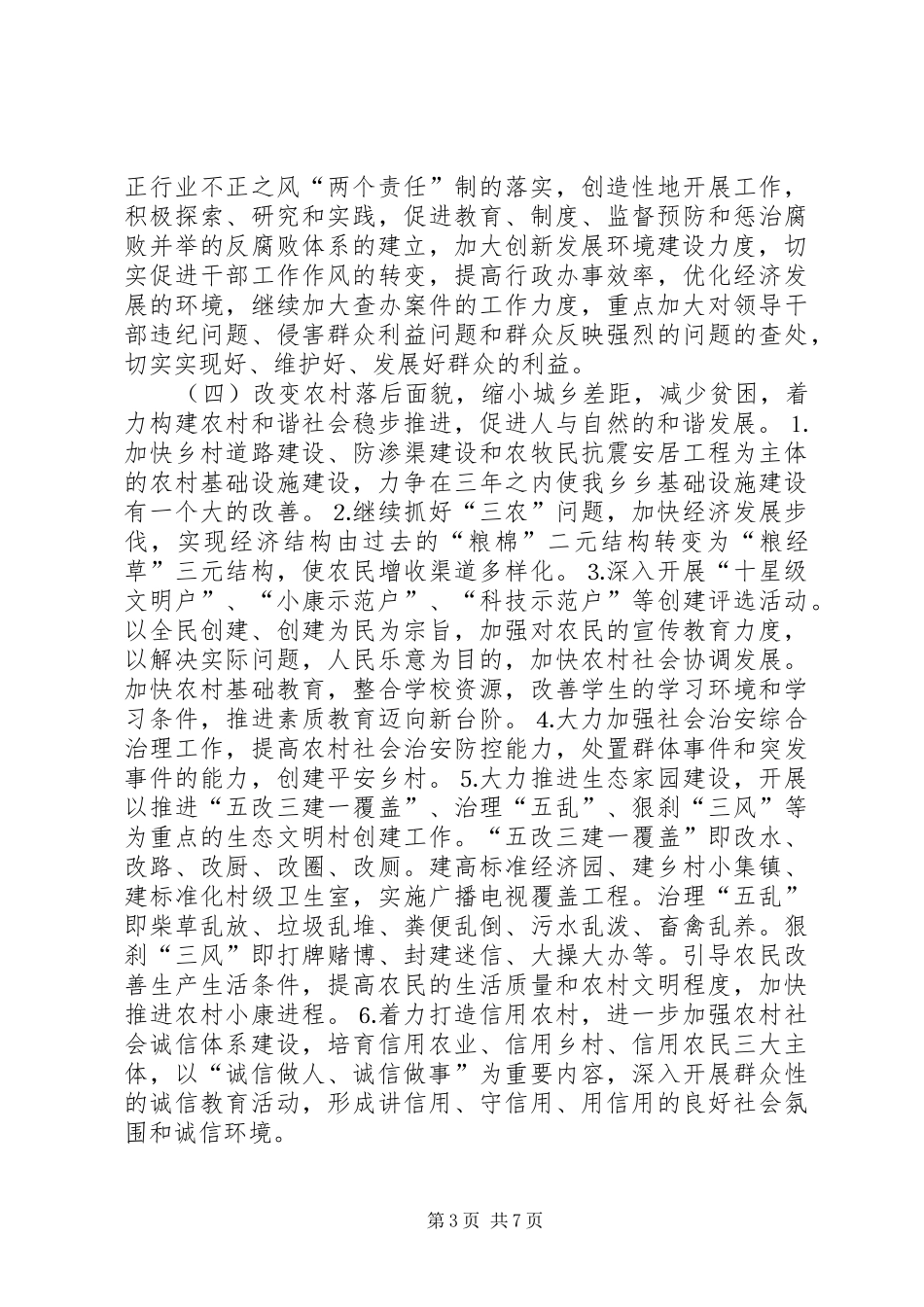 构建“和谐社会”方案 _第3页