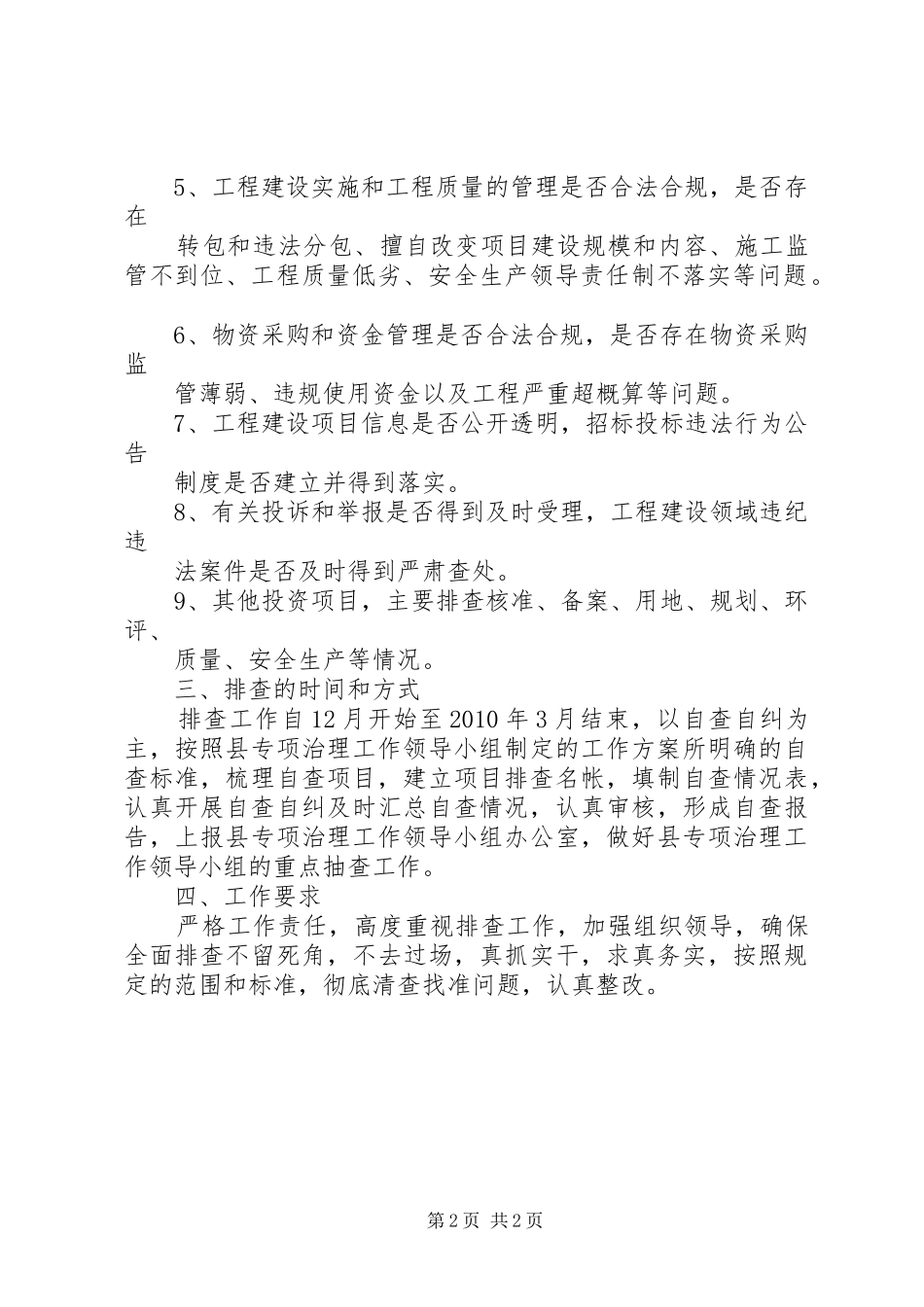 房改办工程建设领域突出问题排查方案 _第2页