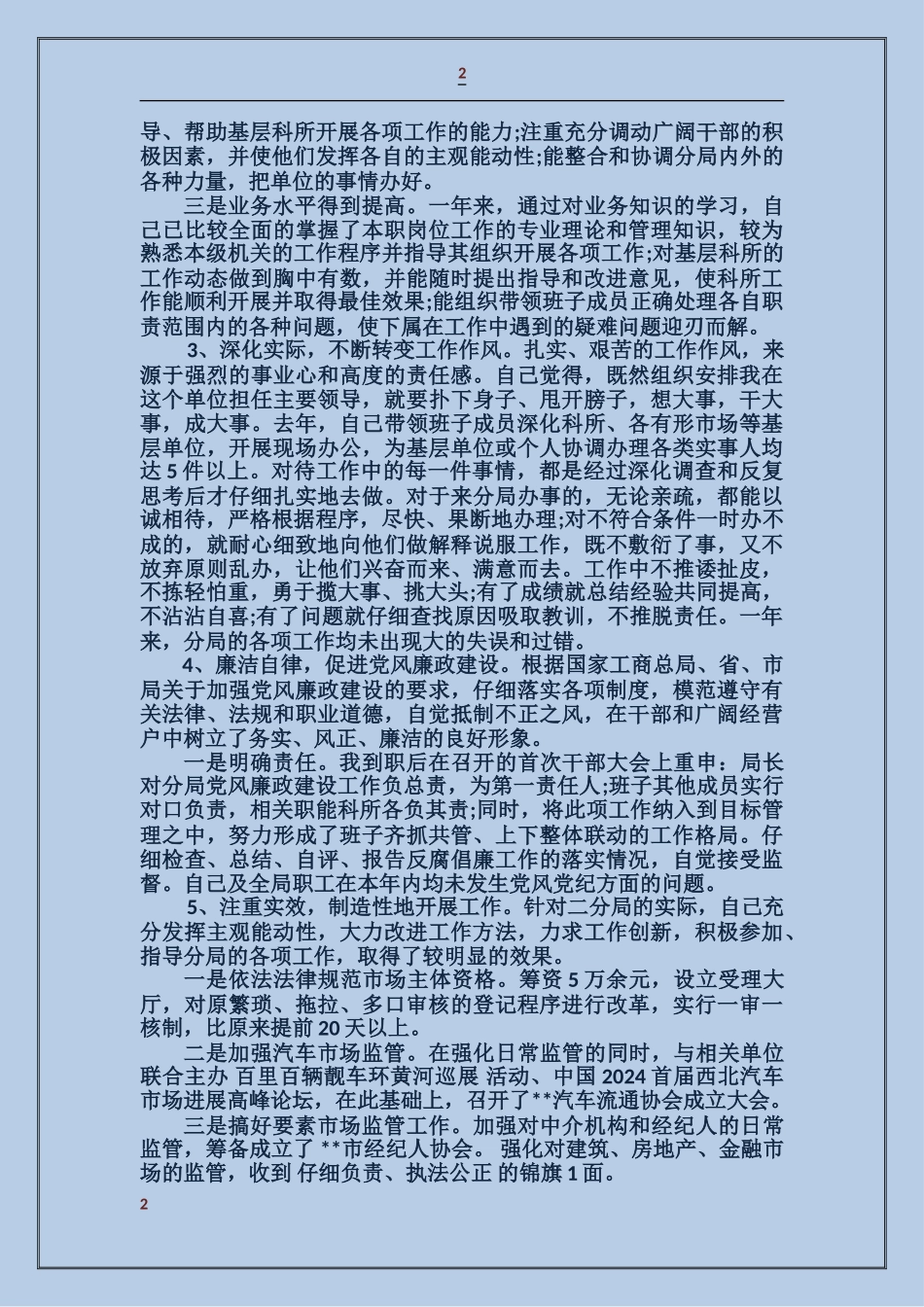 工商人员述职述廉报告_第2页