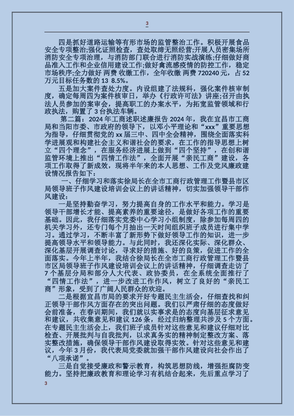 工商人员述职述廉报告_第3页
