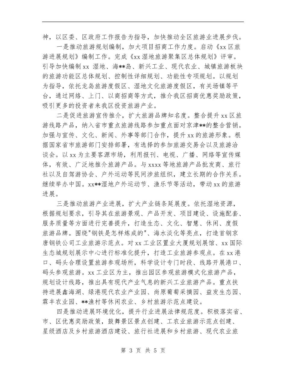 2024旅游局工作总结与计划_第3页
