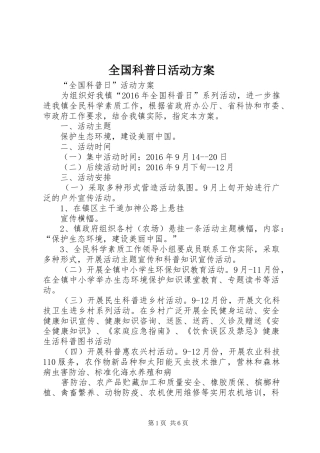 全国科普日活动实施方案 