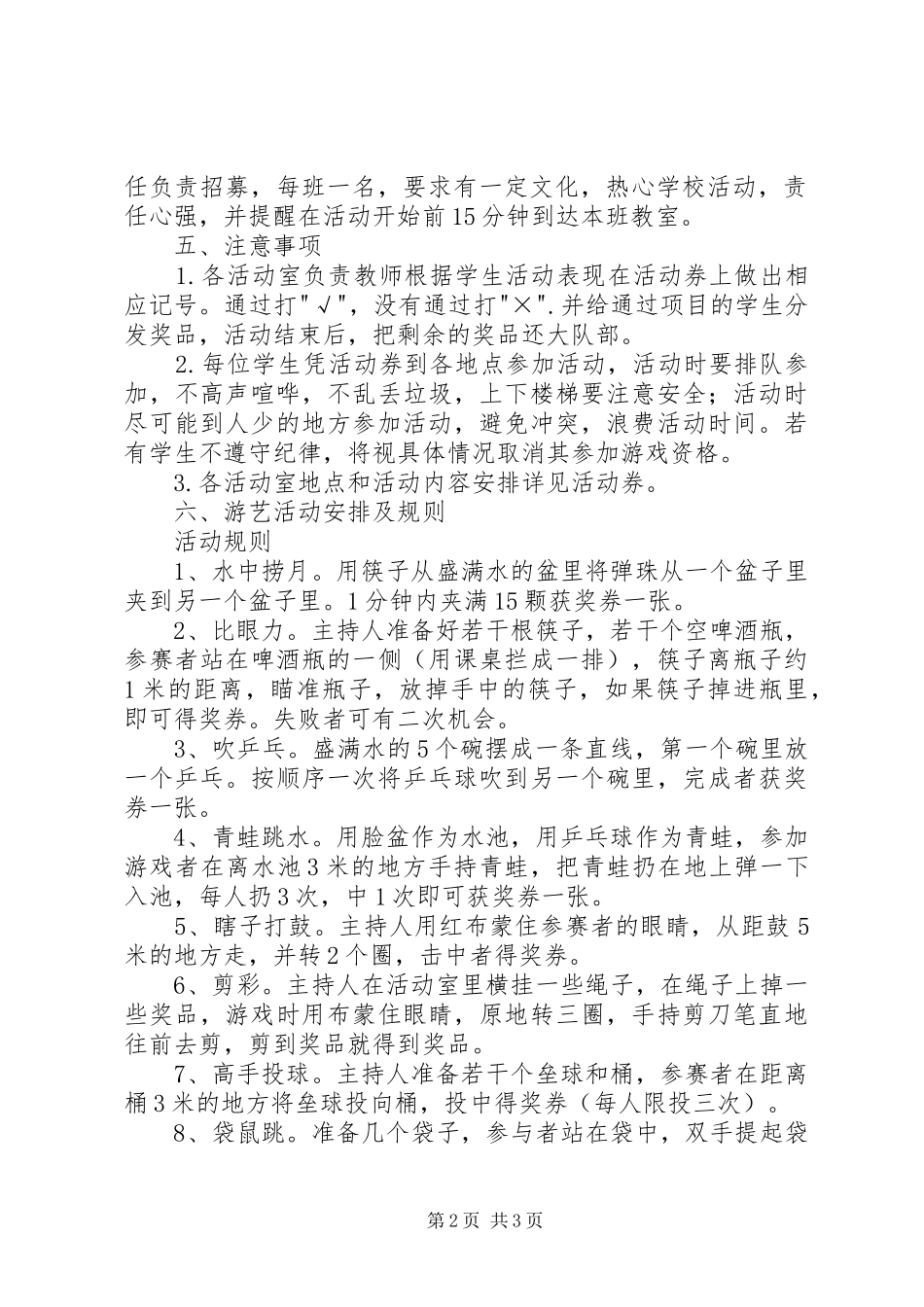 XX县区小学基地20XX年庆元旦活动实施方案 (3)_第2页