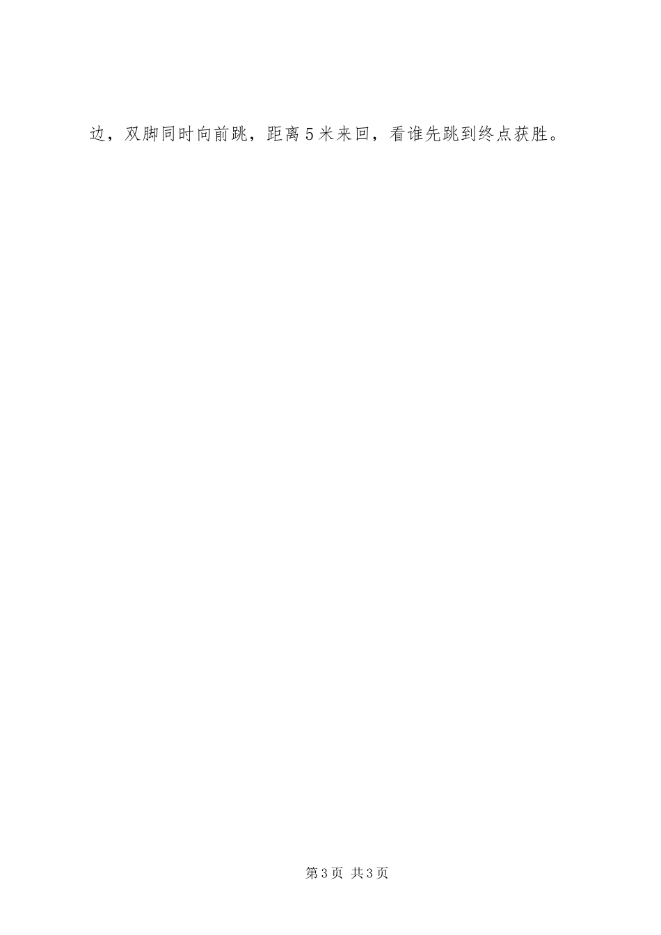 XX县区小学基地20XX年庆元旦活动实施方案 (3)_第3页