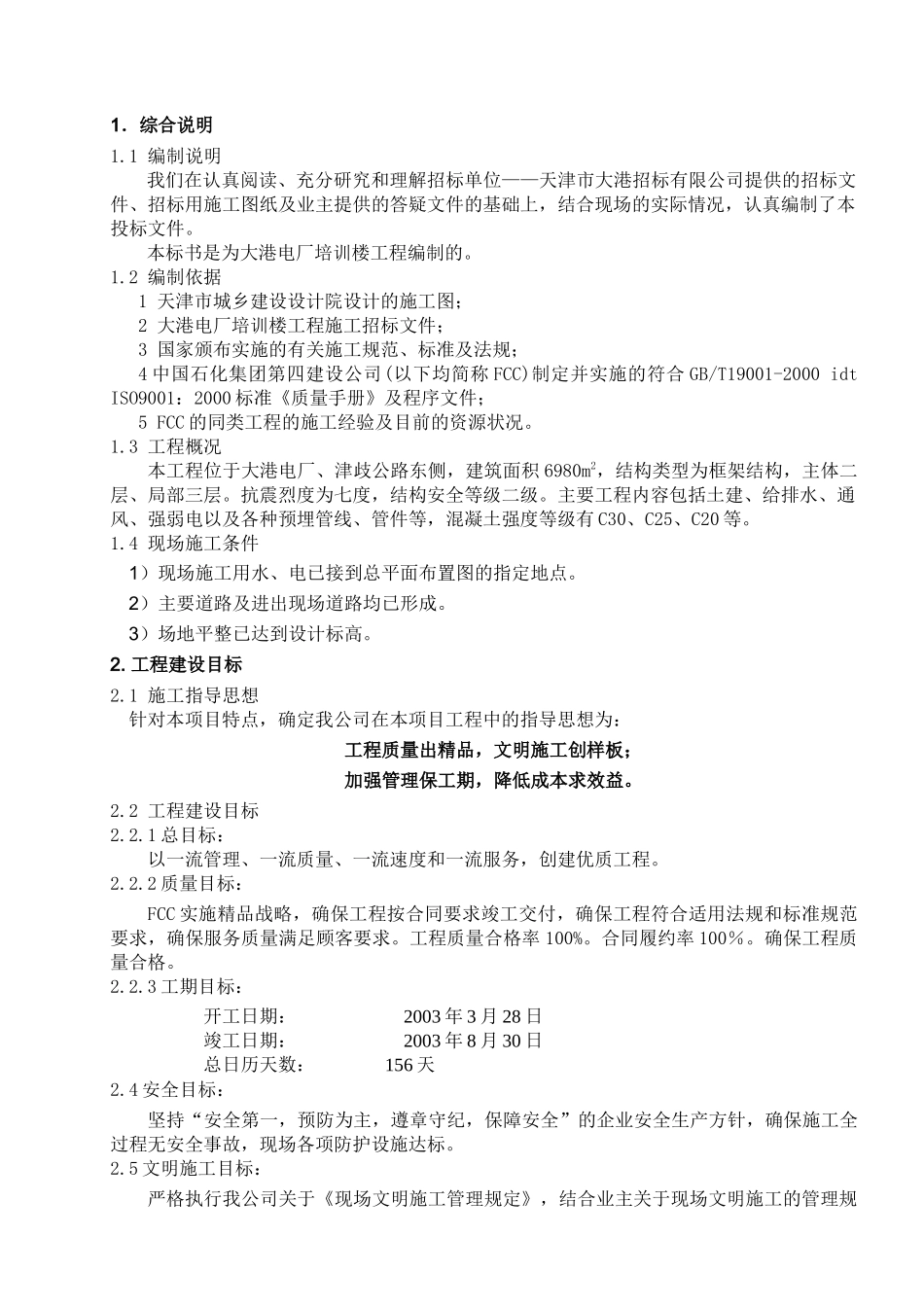 大港电厂培训楼_第2页