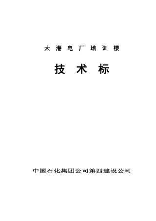 大港电厂培训楼