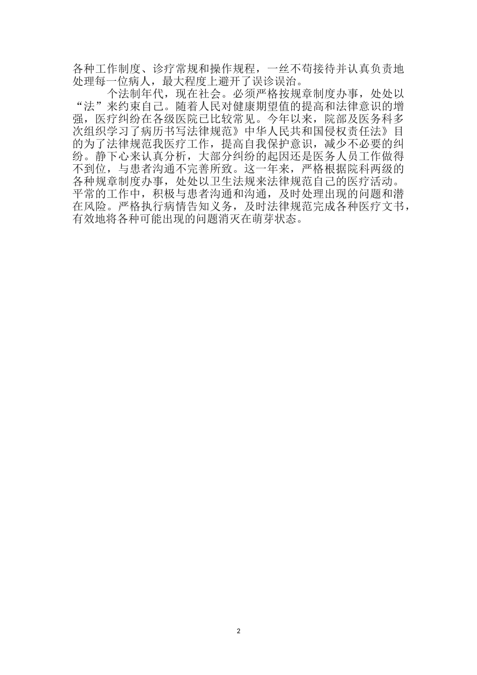 妇产科医师述职述廉_第2页