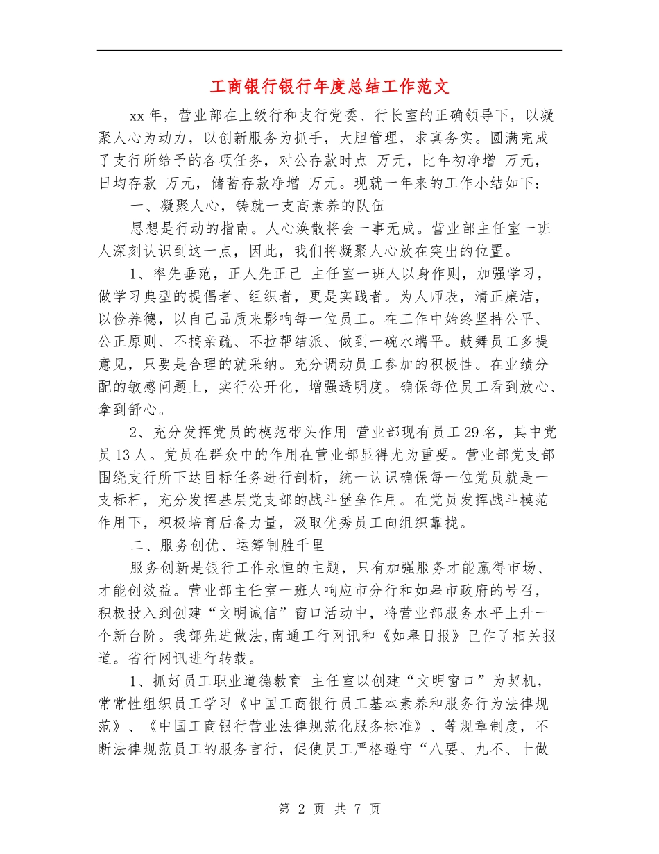 工商银行银行年度总结工作范文_第2页