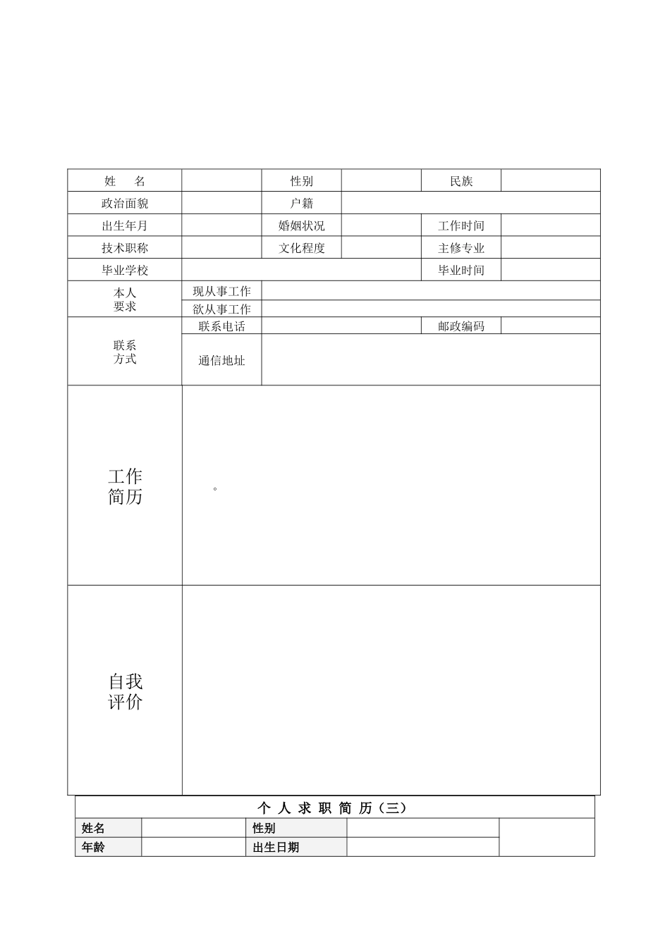 X年优秀个人简历模板集合_第3页