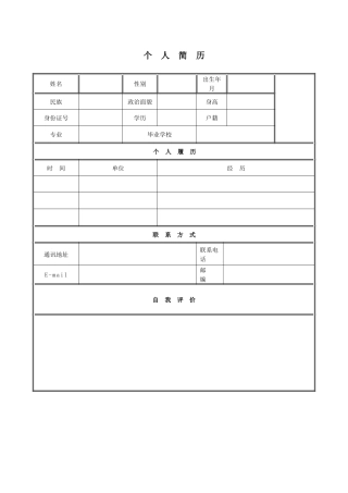 X年优秀个人简历模板集合