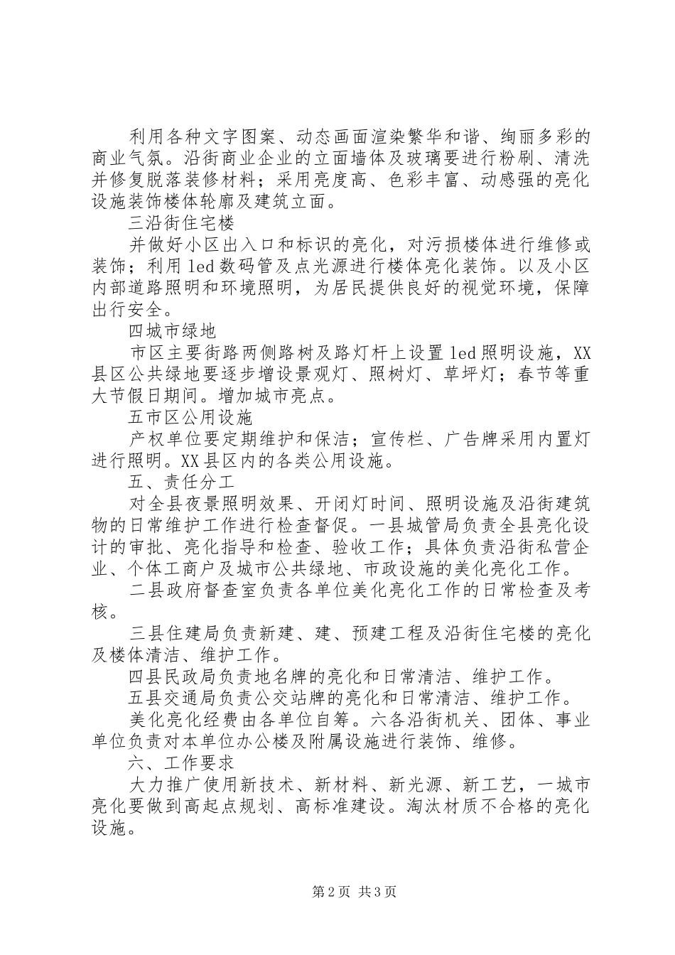 县城美化指导实施方案 _第2页