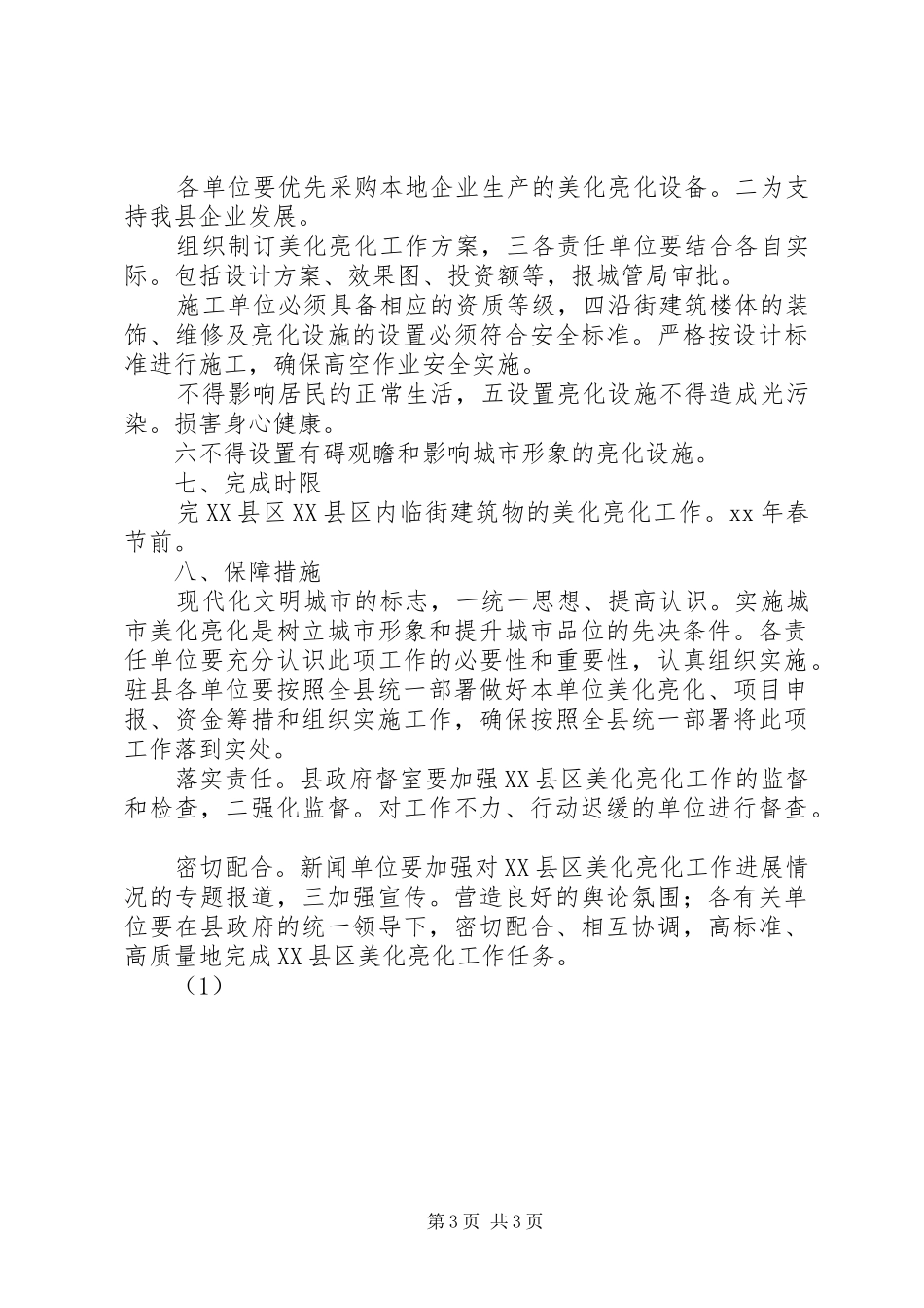 县城美化指导实施方案 _第3页