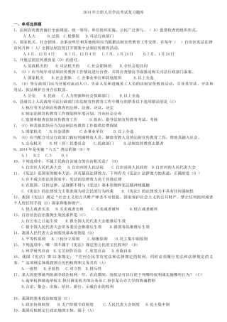 X年公职人员学法考试复习题库[1]