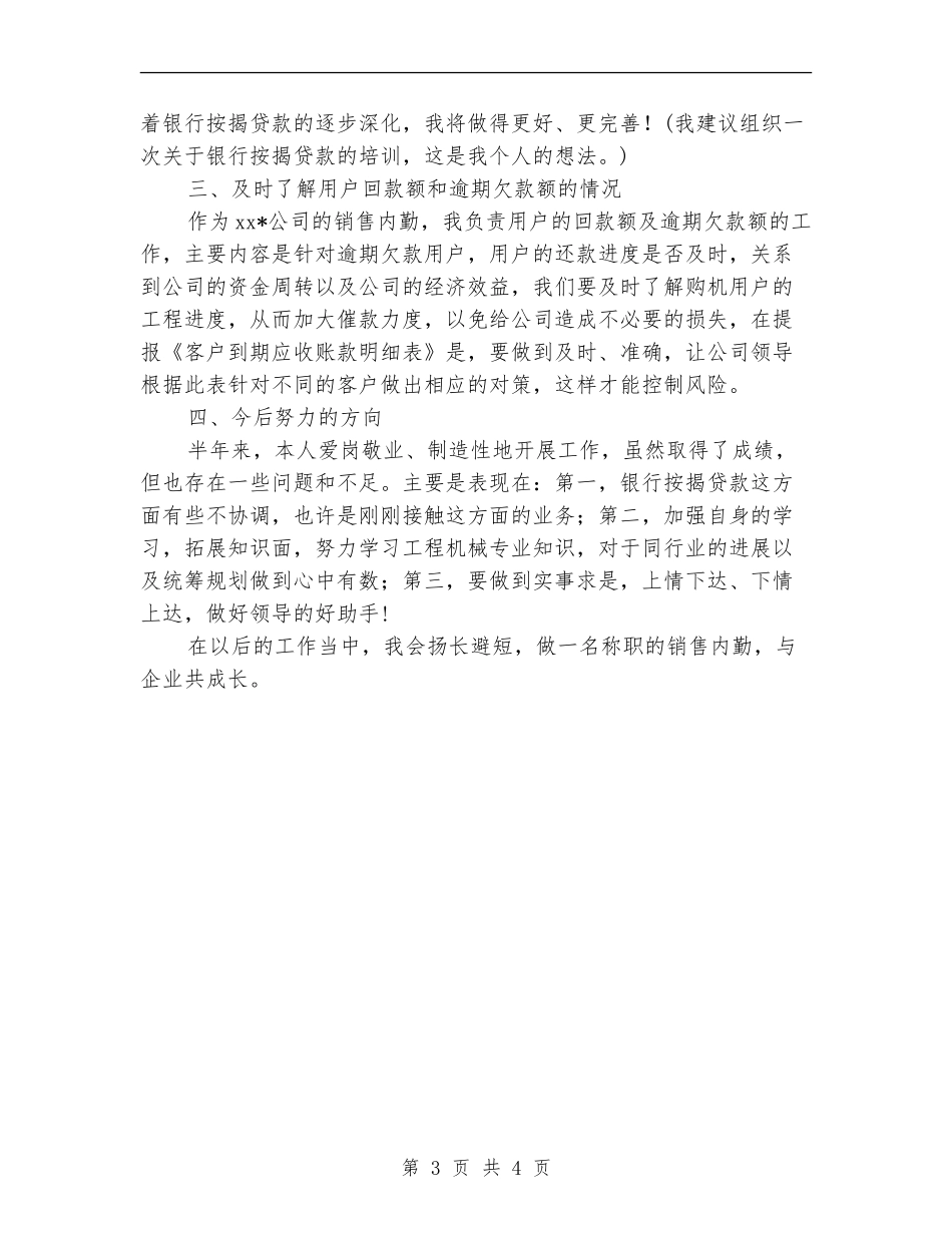 2024销售工作计划：销售内勤工作计划_第3页