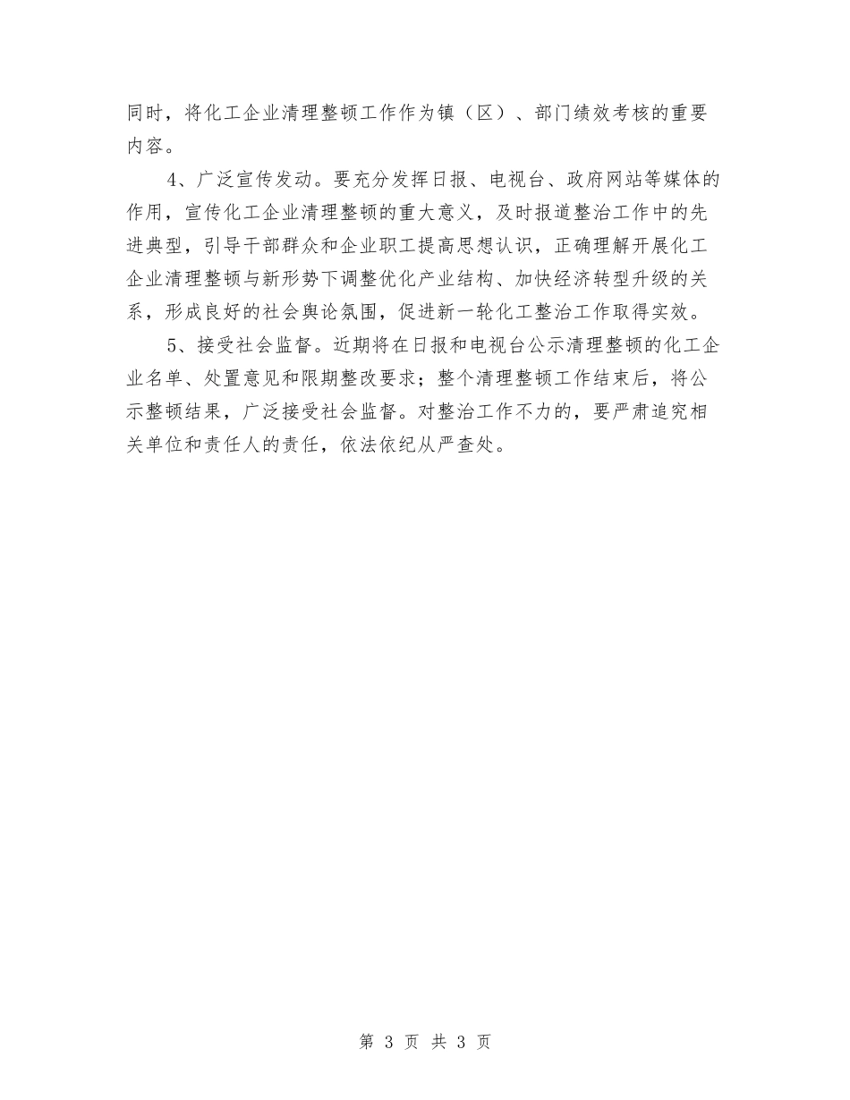 化工生产业整理方案_第3页