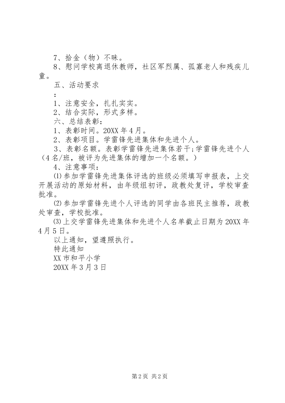 XX小学开展201X年“三月学雷锋活动月”工作实施方案_第2页