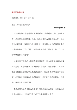 金钱起不到激励作用