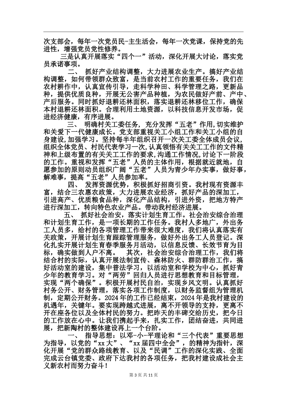 党支部新年工作计划_第3页