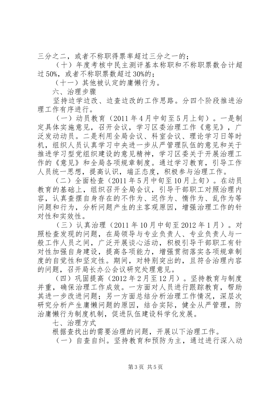 统计局庸懒行为整治方案_第3页