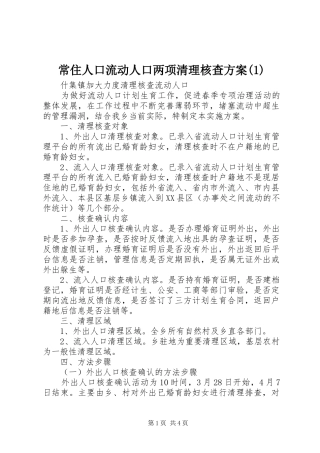 常住人口流动人口两项清理核查实施方案