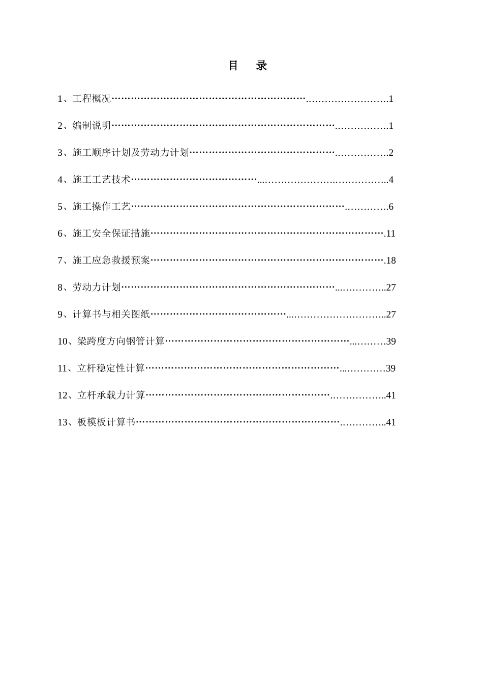 高大模板支撑系统专项施工方案培训资料_第1页