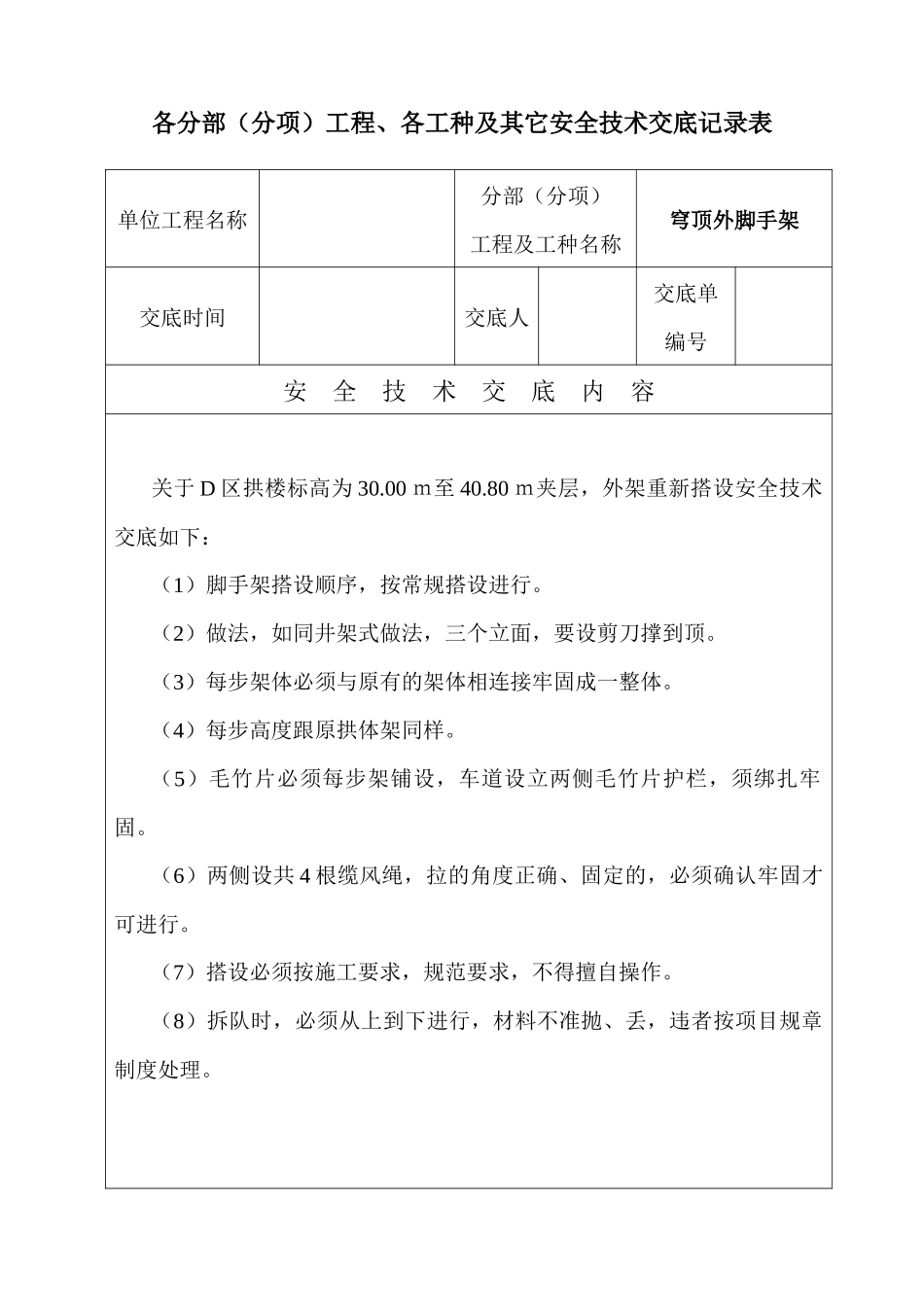 安全技术资料台帐之四安全技术交底_第3页