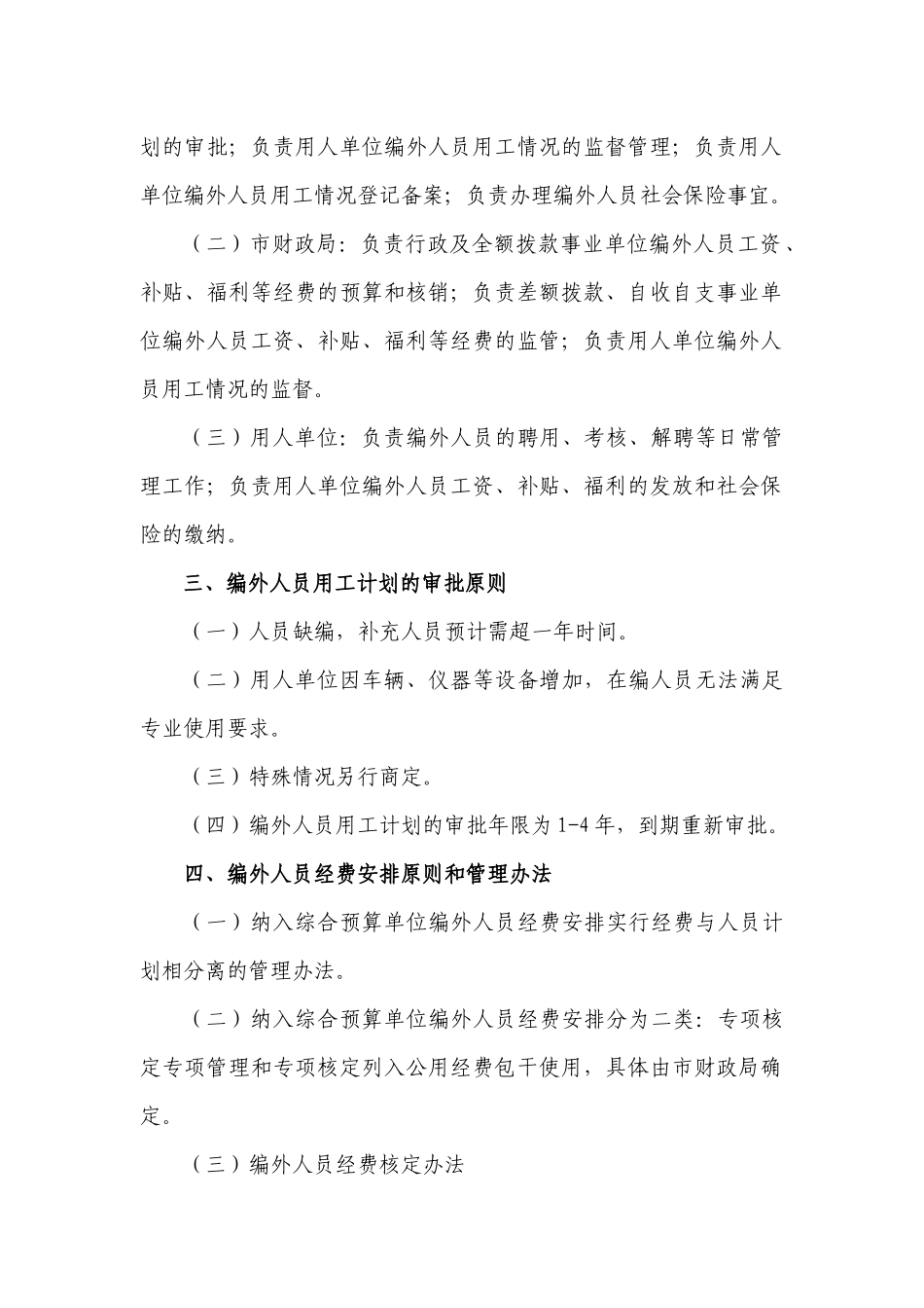 东阳市人事劳动社会保障局_第2页