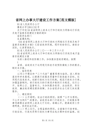 省网上办事大厅建设工作实施方案[范文模版] 
