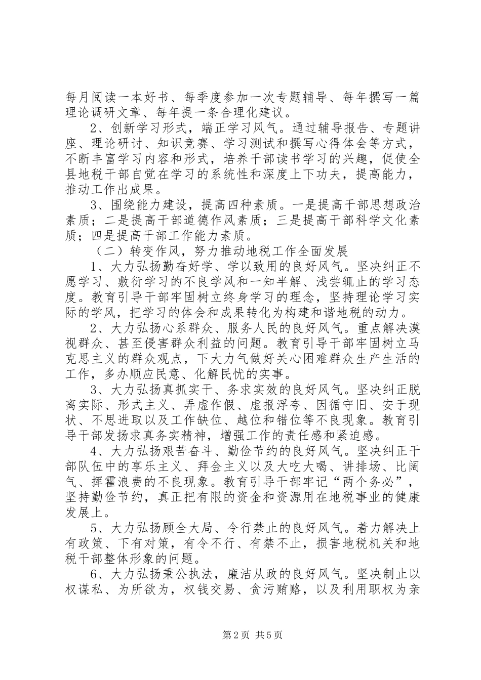 抓学习、强素质、转作风、促发展主题教育活动实施方案_第2页