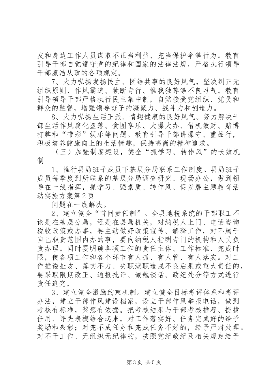 抓学习、强素质、转作风、促发展主题教育活动实施方案_第3页