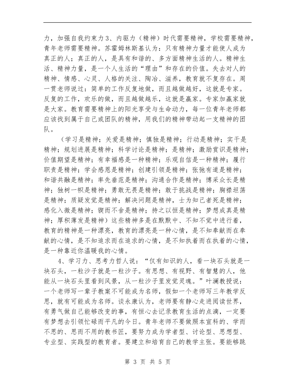 全镇青年教师培训工作计划_第3页