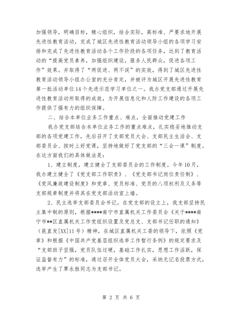 2024年度信息化工作办公室党支部工作总结与2024年度信用卡销售工作总结汇编_第2页